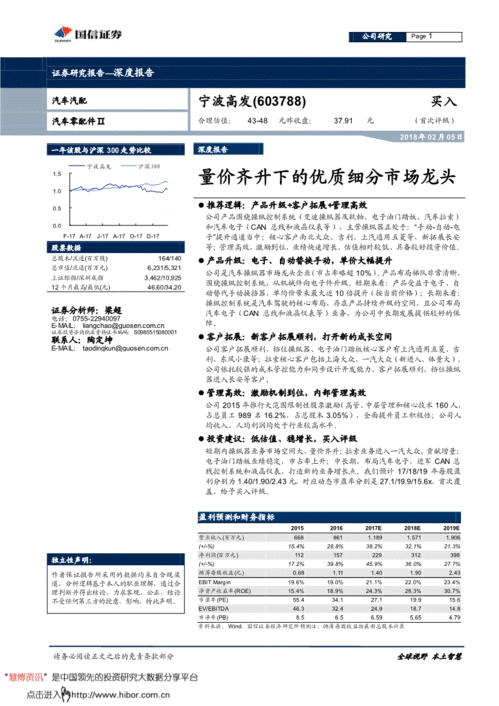 量價齊升下的優質細分市場龍頭 國信證券寧波高發（603788）深度報告